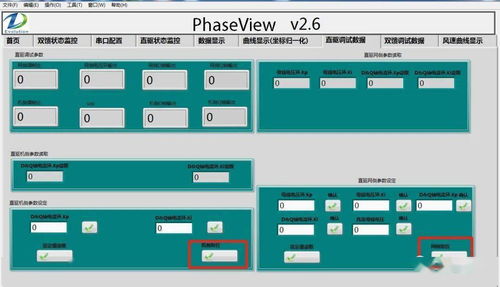 直驅(qū)風(fēng)電仿真啟動(dòng)軟件界面功能與開(kāi)發(fā)技術(shù)說(shuō)明